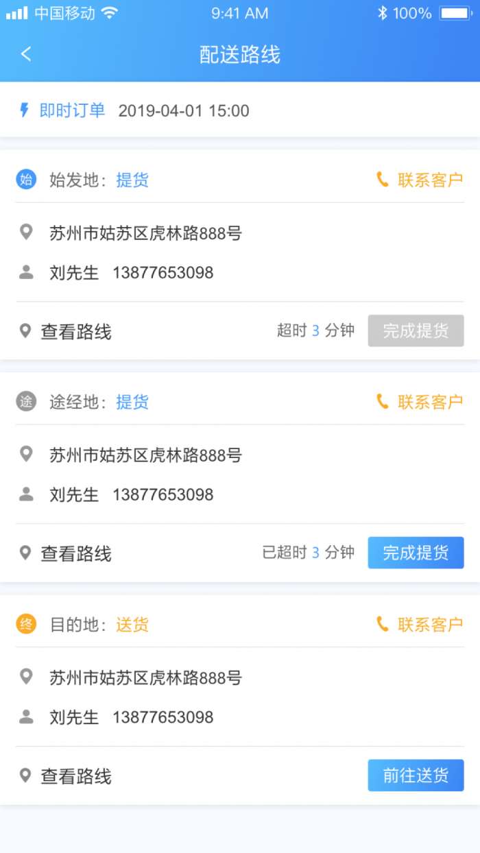 有货的司机版app截图