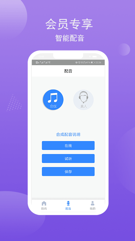 配音盒子app截图