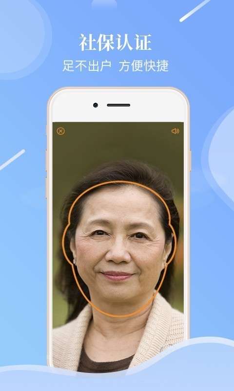 老来网人脸识别认证截图