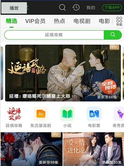 聚合视频破解版截图