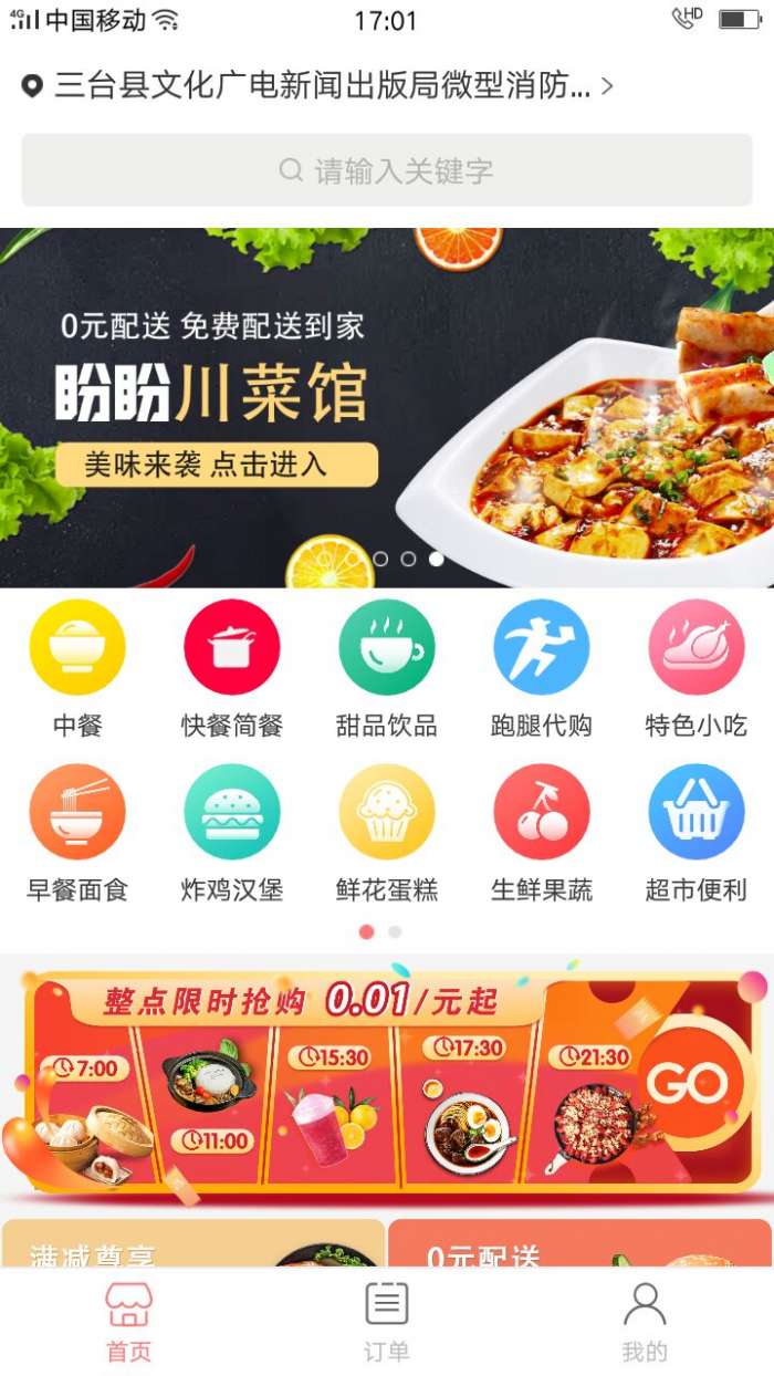 梓州外卖app截图