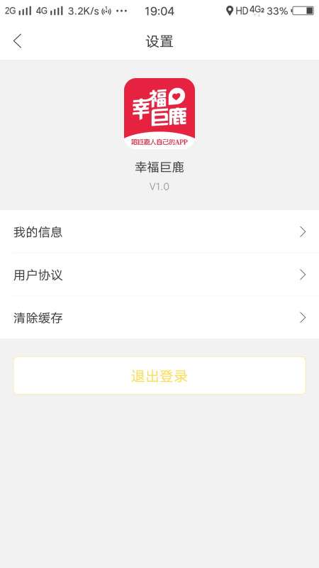 幸福巨鹿app截图