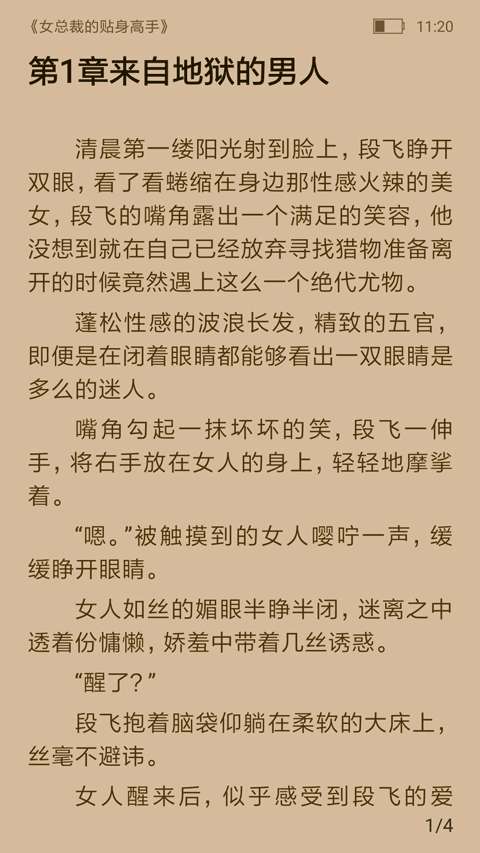 飞跃看书破解版截图