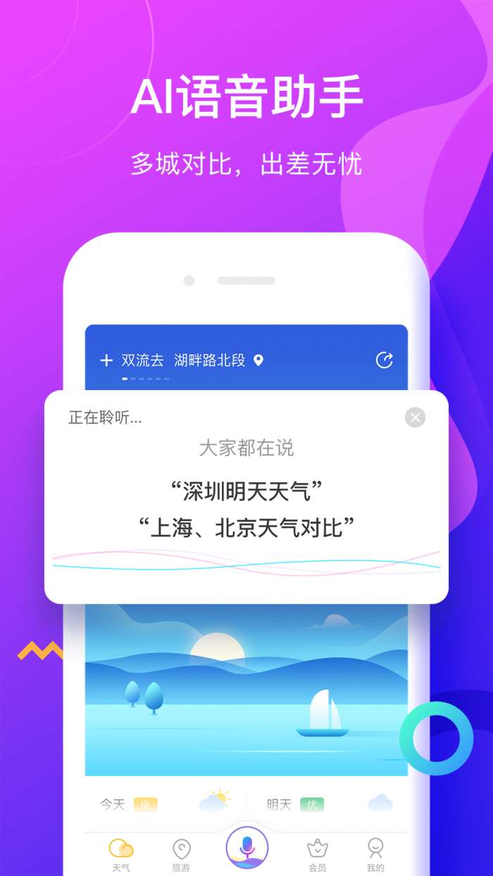 候鸟天气app截图