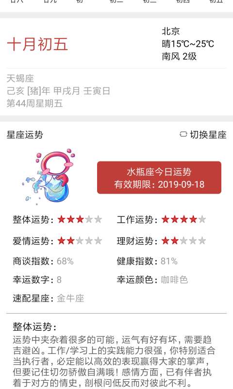 万年历子午版app截图