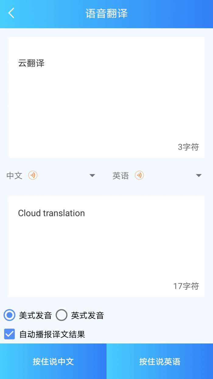 语音转文字软件app截图