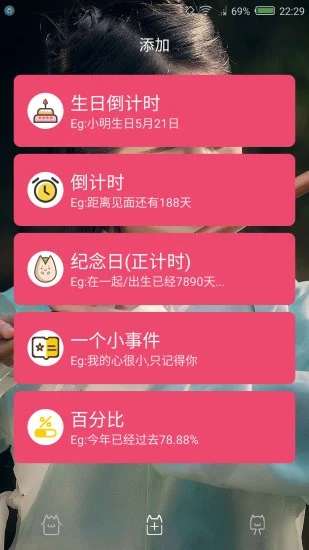 时间规划局APP截图