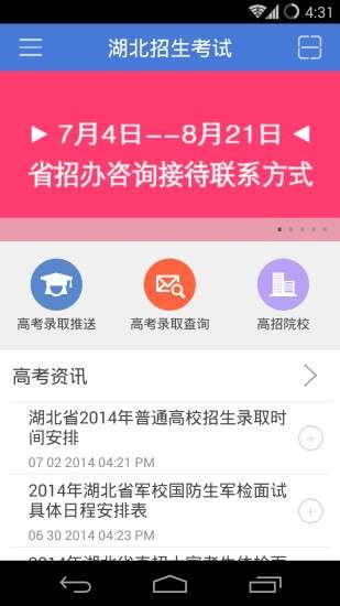 湖北招生考试最新版截图