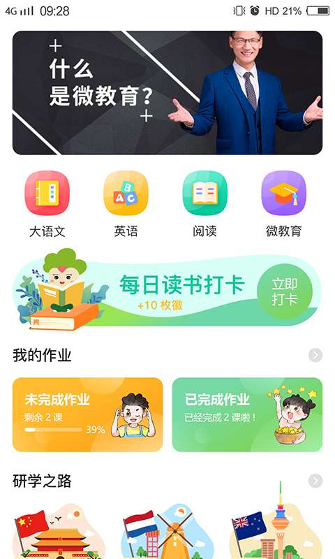 立智学生端截图