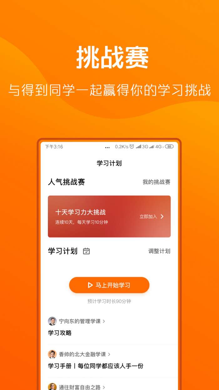 得到app截图