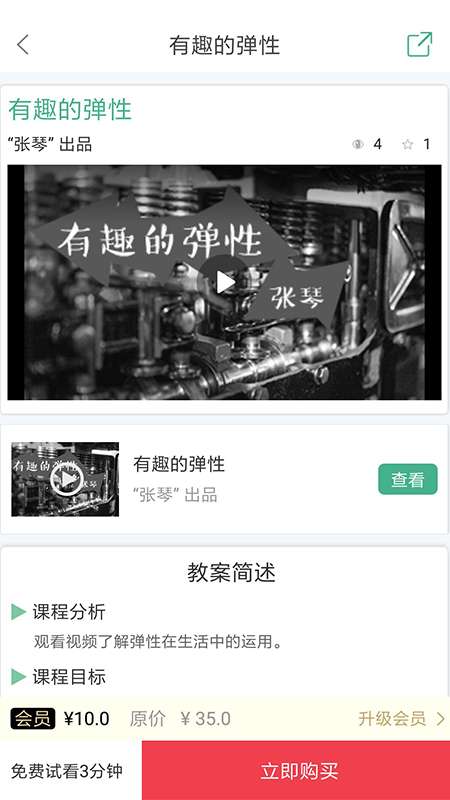 幼芽早教app截图