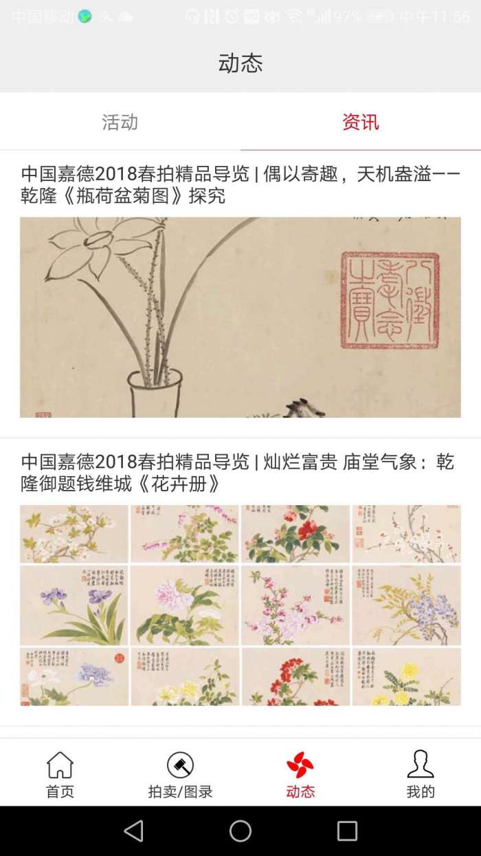 中国嘉德app截图