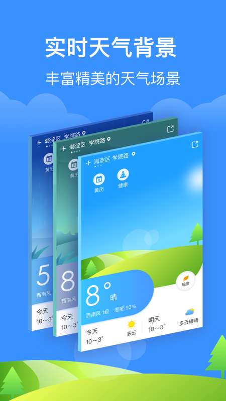 如意天气app截图