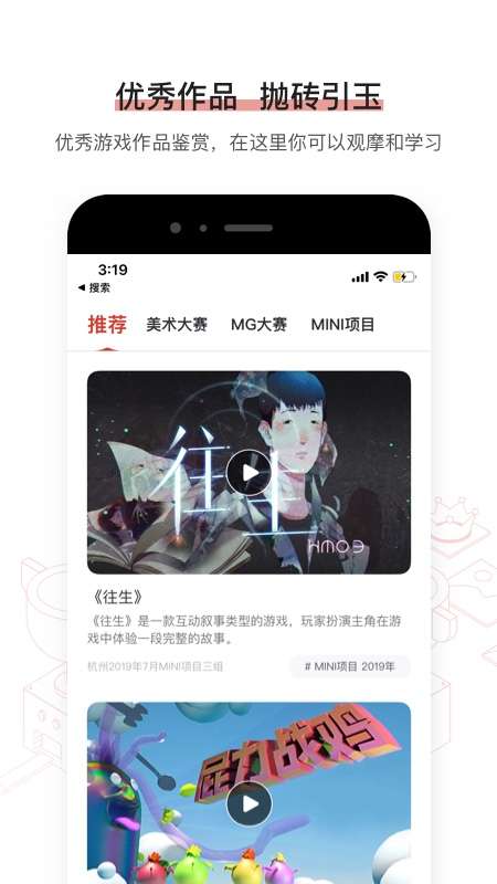 网易游戏学院app截图