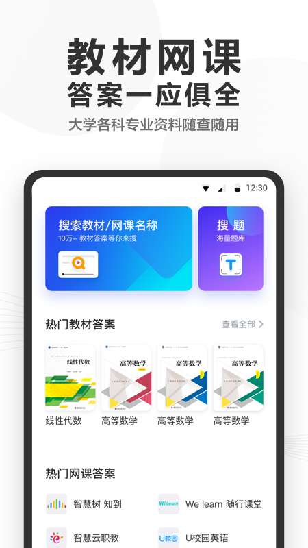 快答案截图