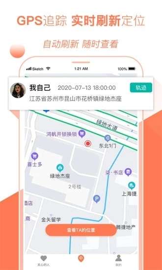 手机定位防丢管家截图