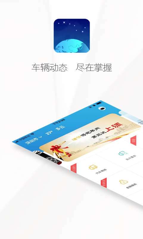 东方北斗app截图