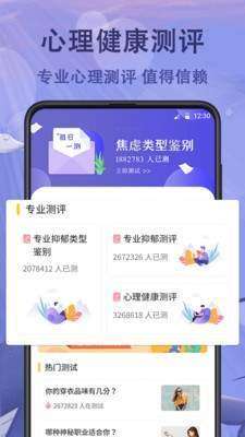 抑郁症心理测试截图