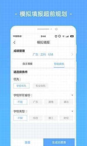 志愿填报导航最新版截图