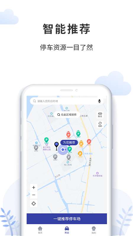 奉化云停车app截图