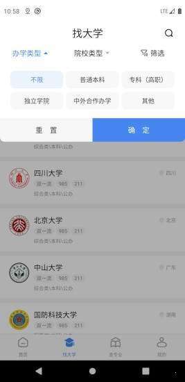 高考志愿宝典助手截图
