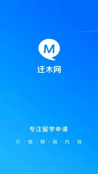 迁木网截图