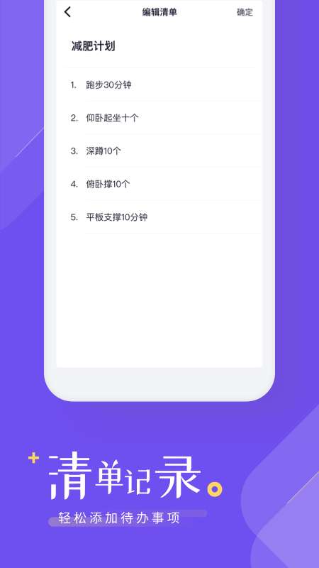 时间管理清单app截图