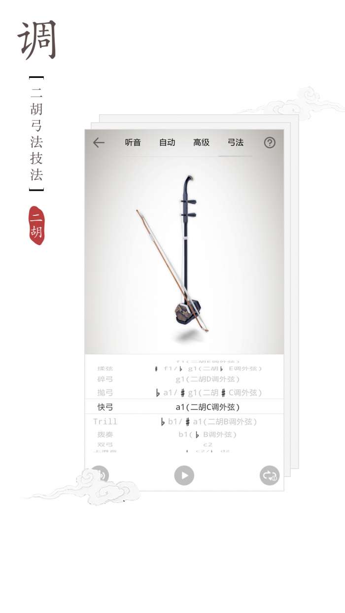 二胡调音器app截图