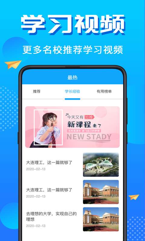 高考志愿填报君指南截图