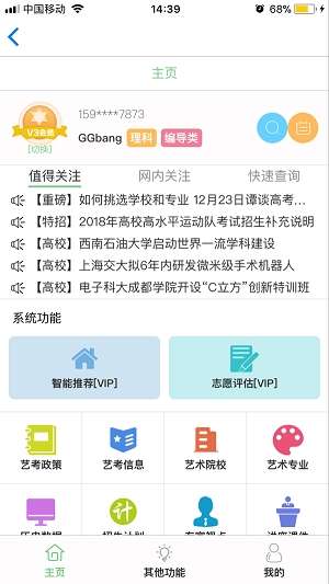 高考选大学2020截图