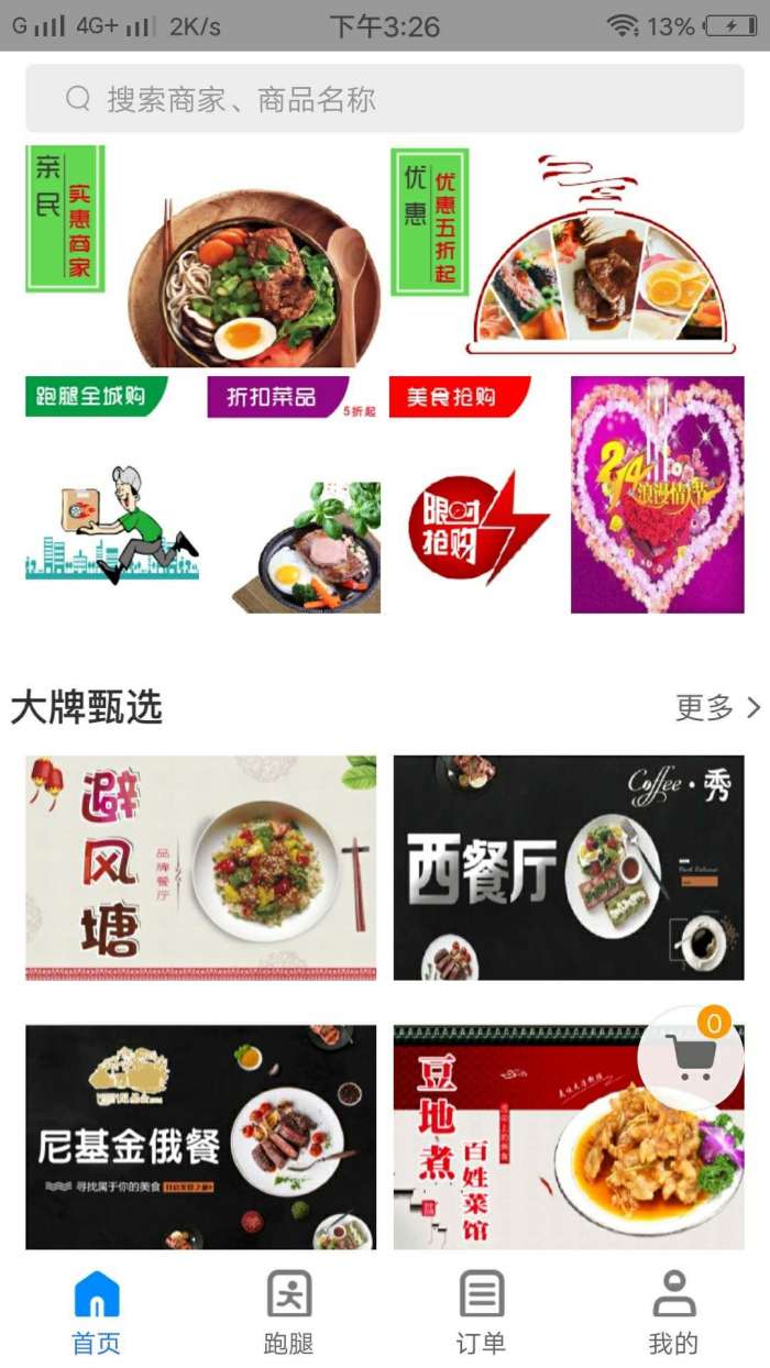 竹际外卖app截图