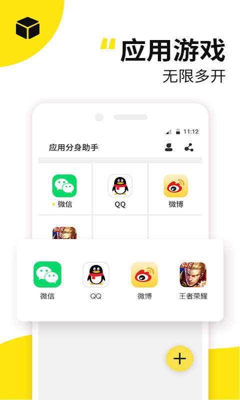 应用多开精灵截图