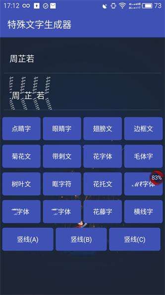 特殊文字生成器截图