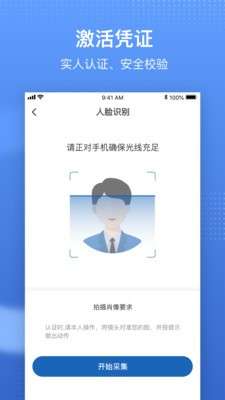 国家医保服务平台app截图