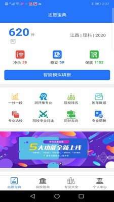 志愿宝典助手截图