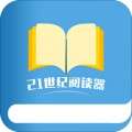 21世纪阅读器app v1.1.1