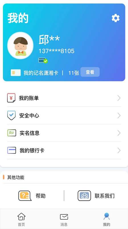 潇湘一卡通app截图