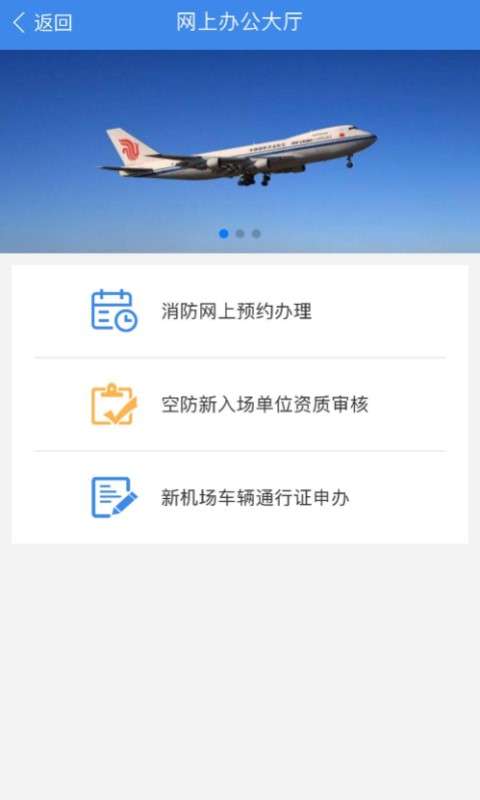 国门公安app截图