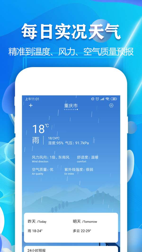 即时天气预报截图
