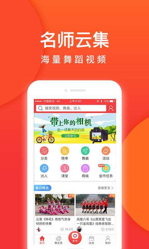 就爱广场舞app截图