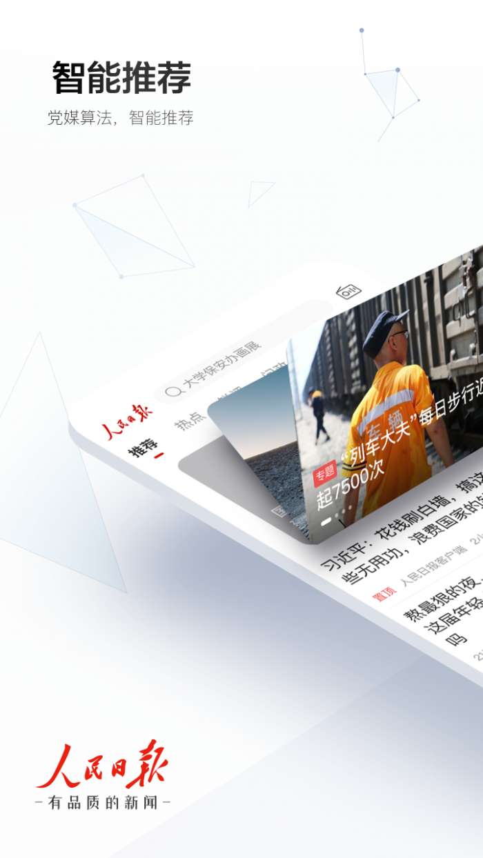 人民日报app截图