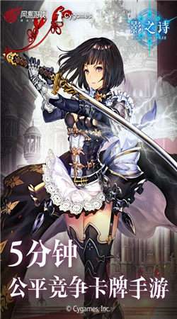 影之诗国际服截图