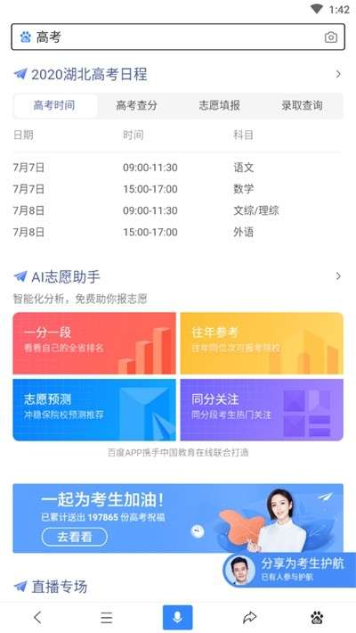 高考AI志愿助手2020截图