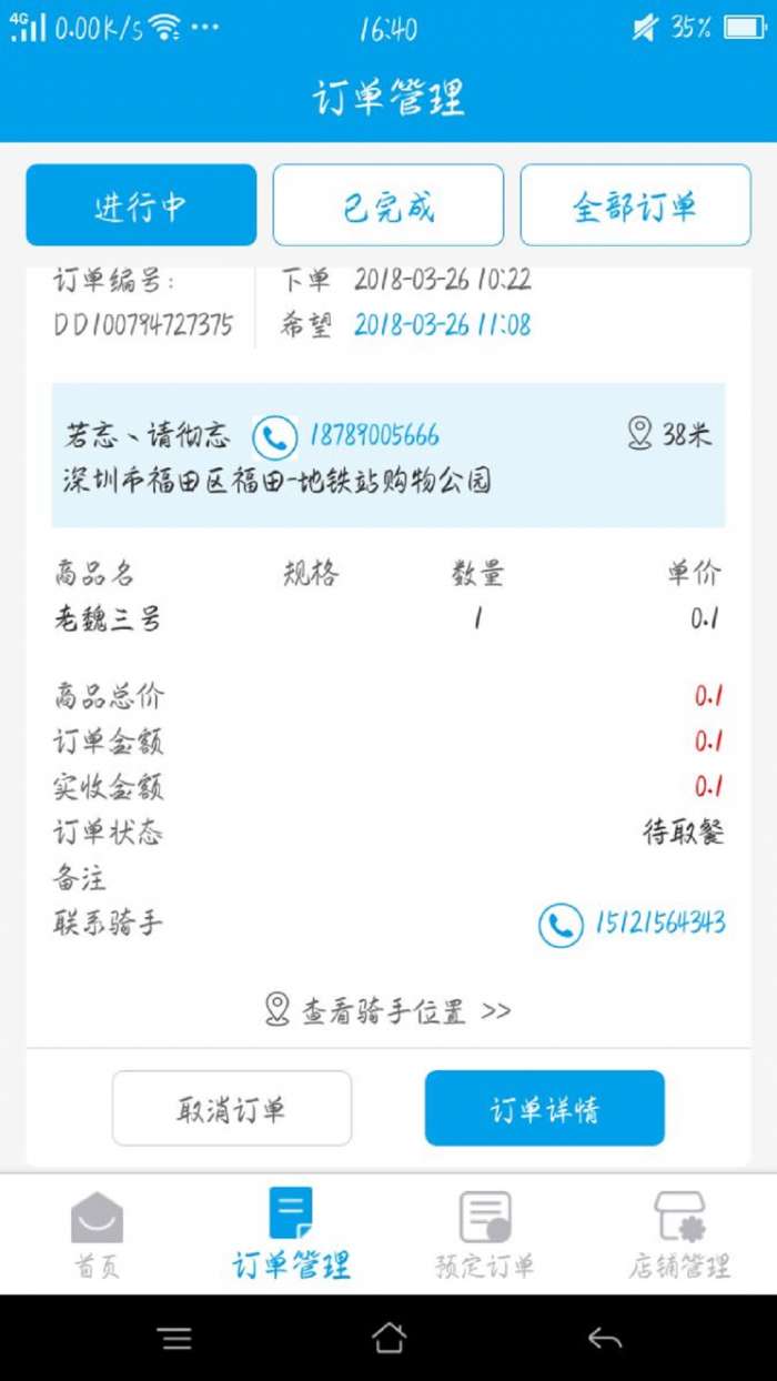 生活Plus商家app截图