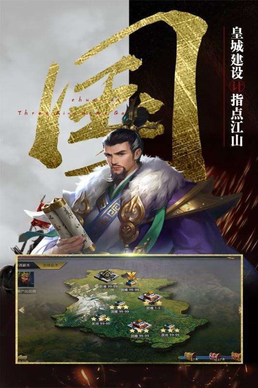 穿行三国截图