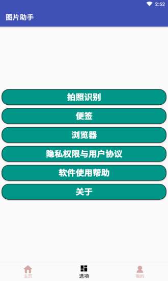 图片助手截图