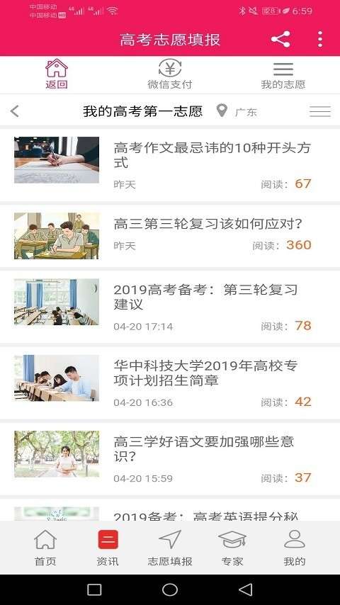 高考第一志愿2020截图