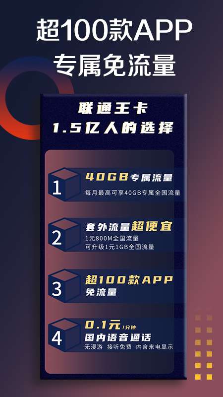 联通王卡app截图