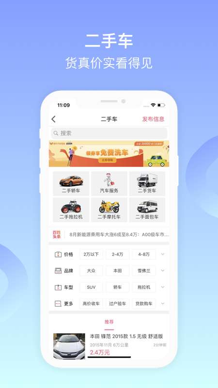 百姓网app截图