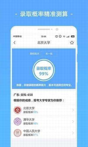 志愿填报导航最新版截图